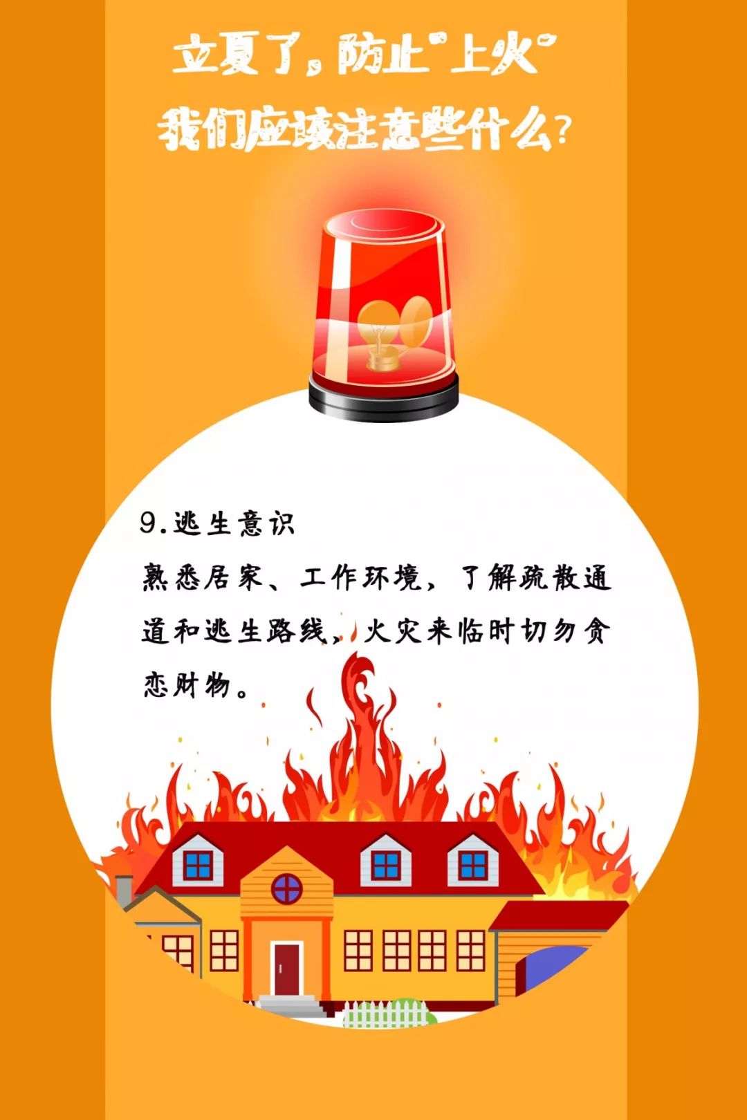 遼寧裕澤沈陽(yáng)消防公司溫馨提示：夏季，這些消防知識(shí)要牢記！