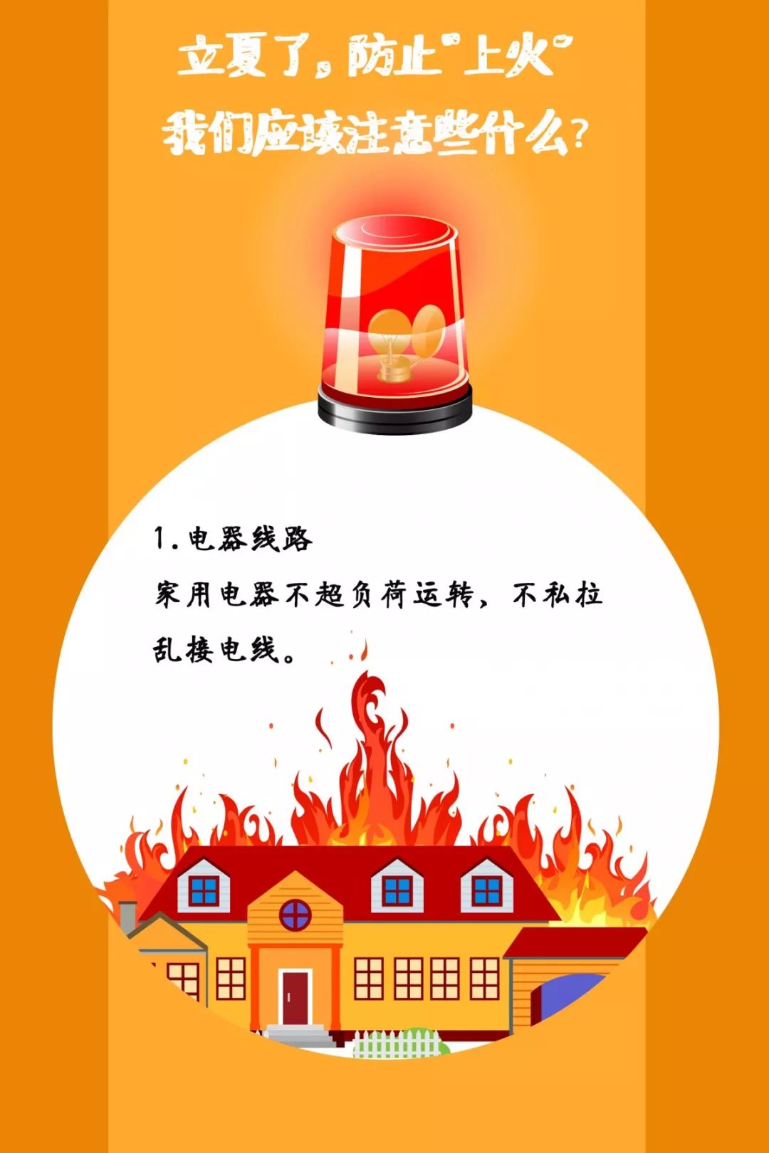 遼寧裕澤沈陽(yáng)消防公司溫馨提示：夏季，這些消防知識(shí)要牢記！