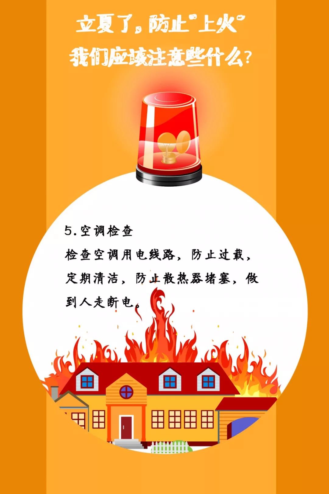 遼寧裕澤沈陽(yáng)消防公司溫馨提示：夏季，這些消防知識(shí)要牢記！