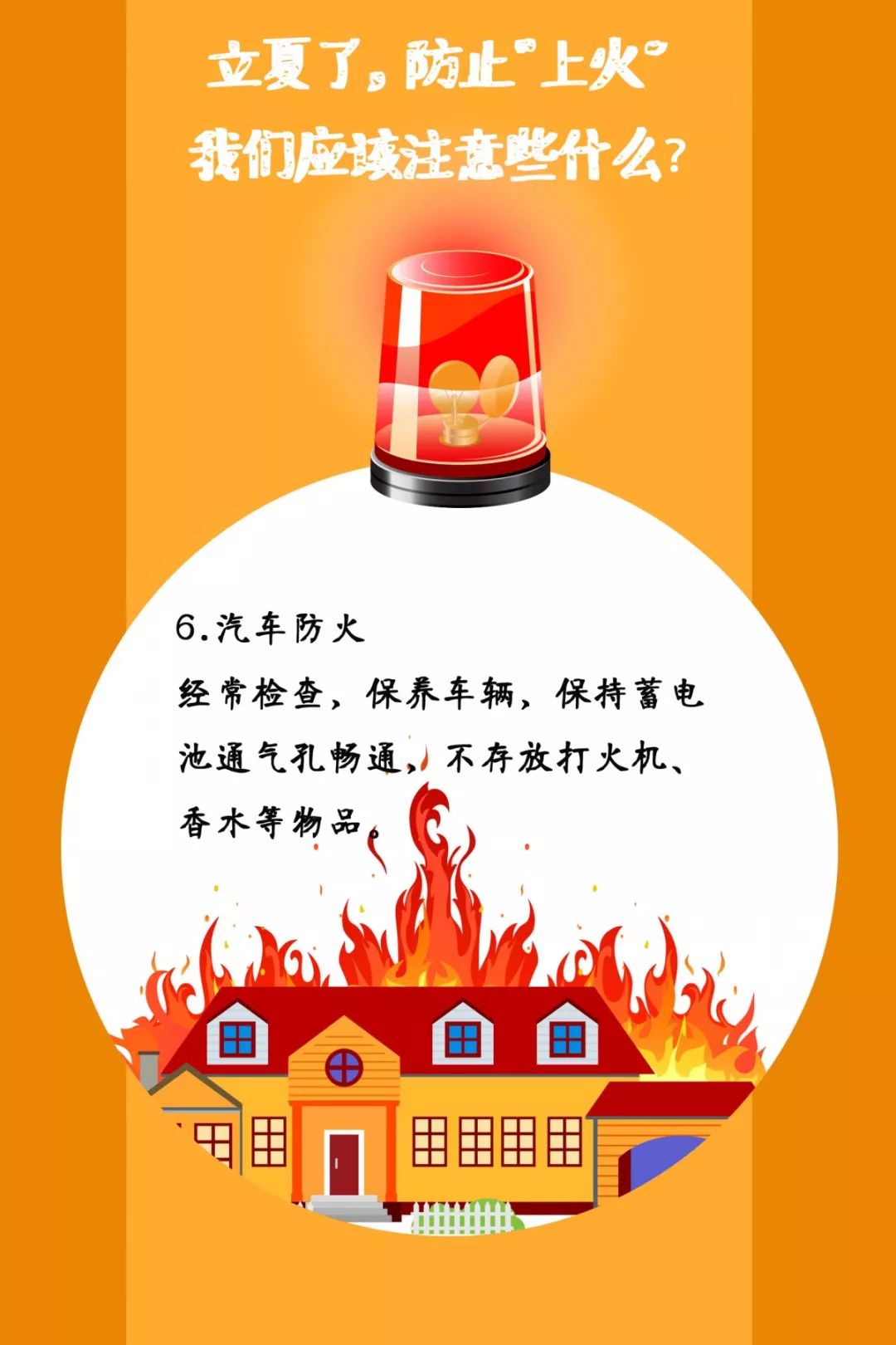 遼寧裕澤沈陽(yáng)消防公司溫馨提示：夏季，這些消防知識(shí)要牢記！