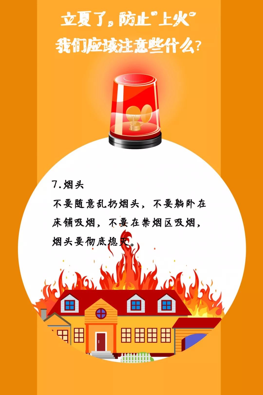 遼寧裕澤沈陽(yáng)消防公司溫馨提示：夏季，這些消防知識(shí)要牢記！