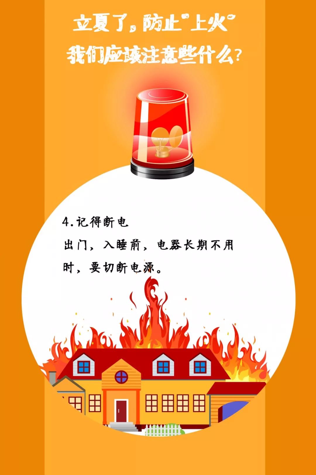 遼寧裕澤沈陽(yáng)消防公司溫馨提示：夏季，這些消防知識(shí)要牢記！