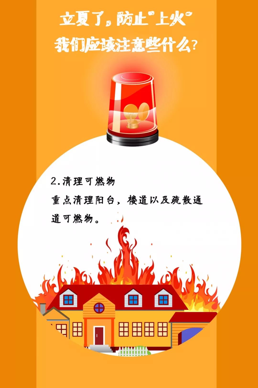 遼寧裕澤沈陽(yáng)消防公司溫馨提示：夏季，這些消防知識(shí)要牢記！