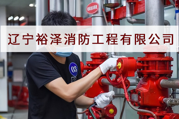 消防設(shè)施操作員迎來了春天？？今天沈陽消防工程公司來帶大家一探究竟！