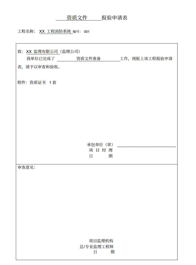 沈陽(yáng)消防工程公司資料1